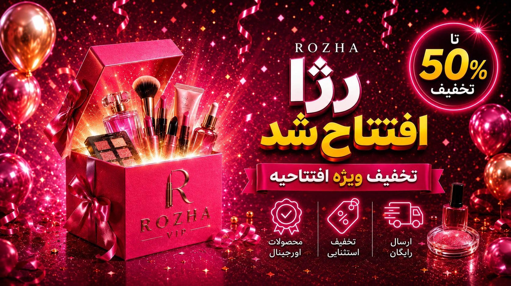 بنر رُژا